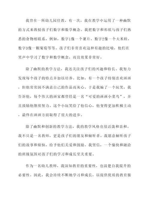幼儿教师幽默自荐信