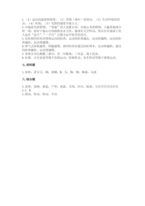 教科版小学科学三年级下册 期末测试卷精品有答案.docx