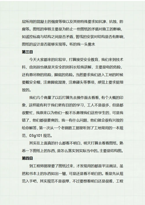 建筑施工实习日记