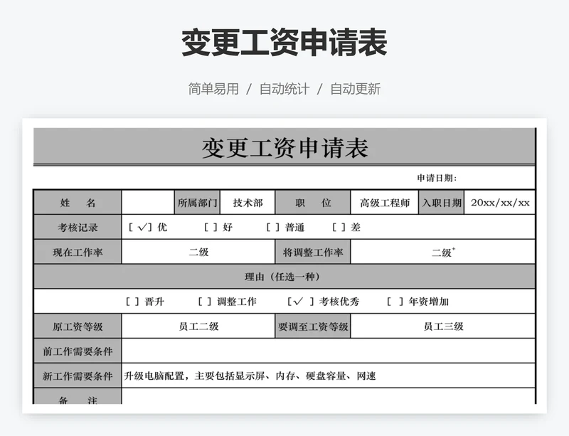 变更工资申请表