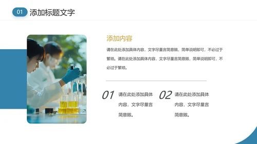 化学专业大学毕业论文答辩通用PPT模版