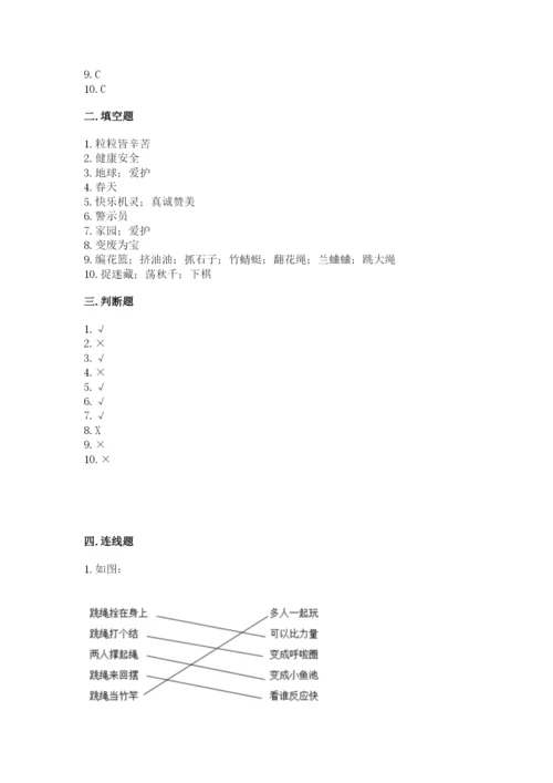 部编版二年级下册道德与法治期末测试卷及完整答案【名校卷】.docx