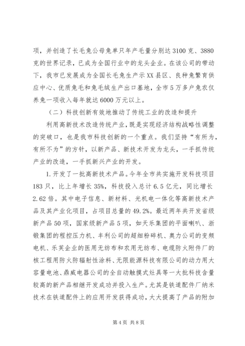 市长科技创新大会的讲话.docx