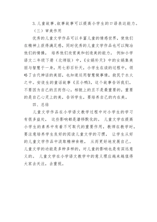 小学语文教育儿童文学论文.docx