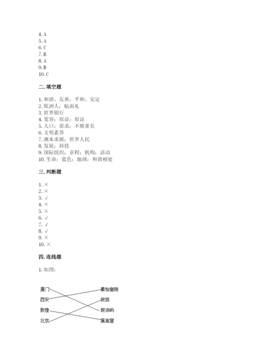 新部编版六年级下册道德与法治期末测试卷含答案（典型题）.docx