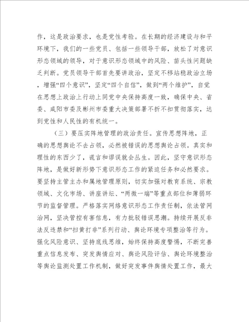 意识形态专题教育内容【4篇】