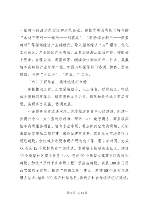 经贸委工作计划.docx