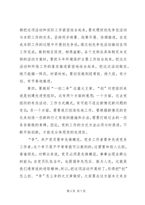 县环保局创优动员会局长讲话稿.docx