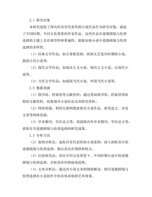 小说中的道德困境与伦理选择