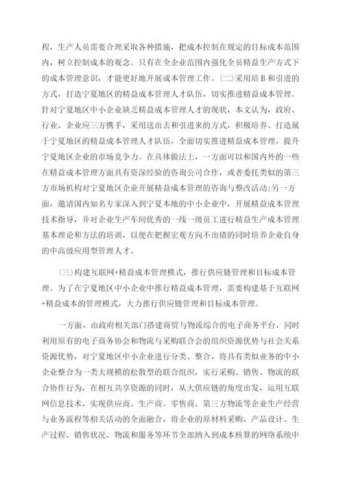 成本管理论文的范文精选.docx