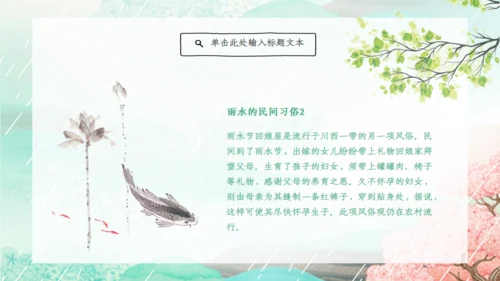 雨水的由来节气介绍通用PPT模板