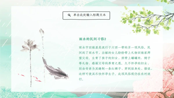 雨水的由来节气介绍通用PPT模板