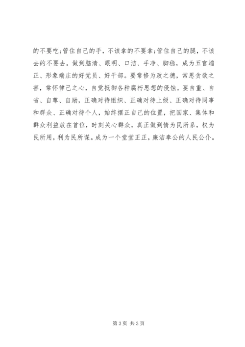 学习《廉政准则》心得体会_1 (6).docx