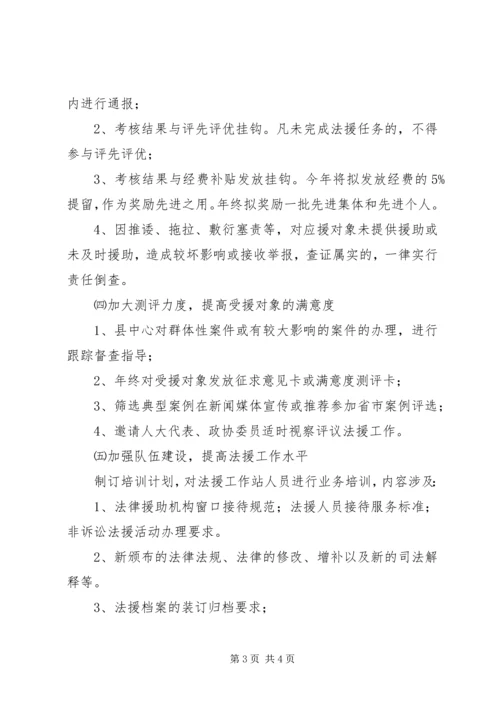 全县加强法律援助工作意见.docx