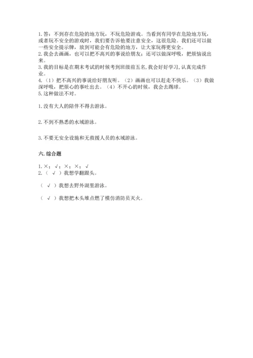 小学二年级下册道德与法治期中测试卷及答案（典优）.docx