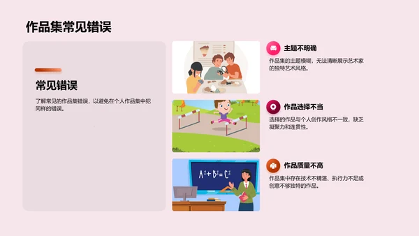美术作品集策略教学PPT模板