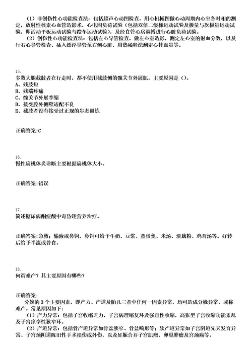 2023年03月2023江苏镇江市疾病预防控制中心招聘第一批事业编制工作人员应聘人员资格审核、笔试笔试参考题库含答案解析