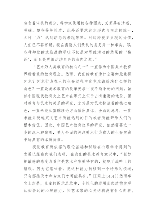 美术行为的教育价值论文.docx