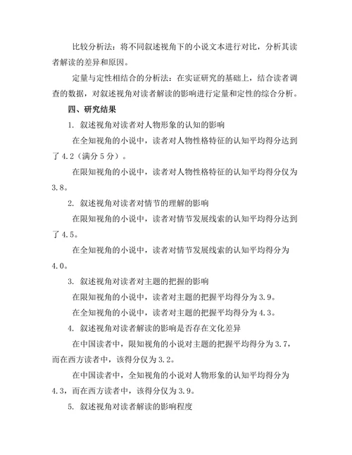 小说叙述视角对读者解读的影响