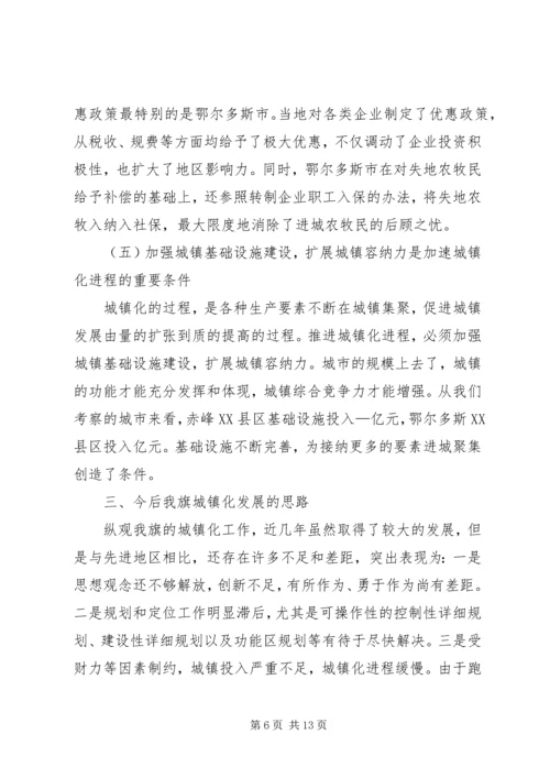 城镇化工作考察报告.docx