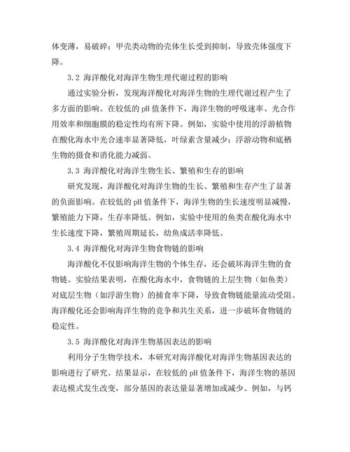 海洋酸化对海洋生物的影响机制