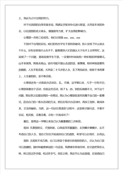 学校学生会主席个人述职报告