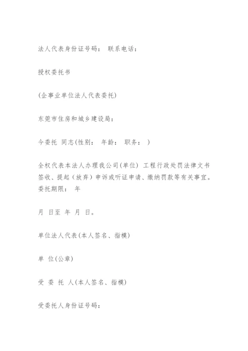 法人证明书.docx