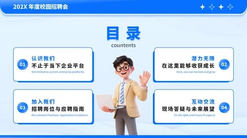 蓝色卡通风企业招聘PPT模板