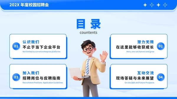 蓝色卡通风企业招聘PPT模板