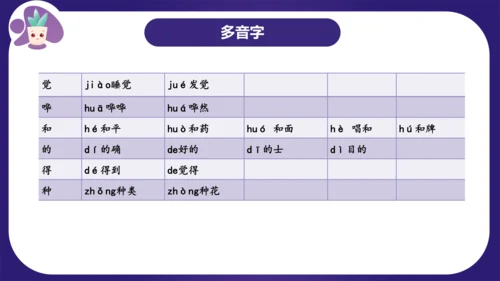 统编版2023-2024学年一年级语文上册单元复习第七单元（复习课件）