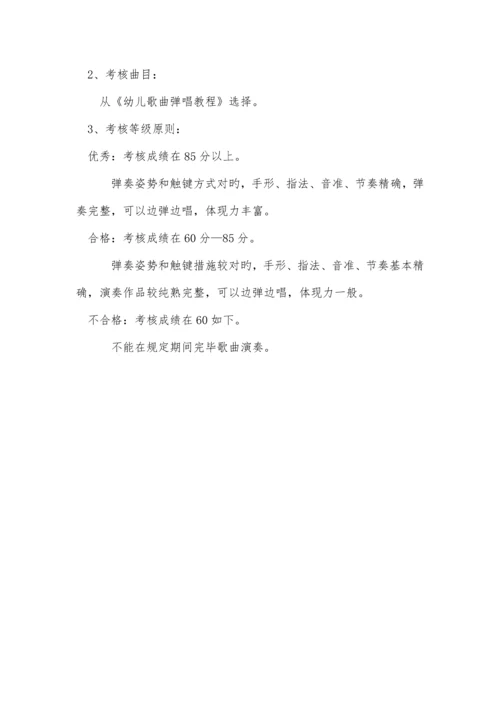 学前教育专业技能达标考核方案.docx