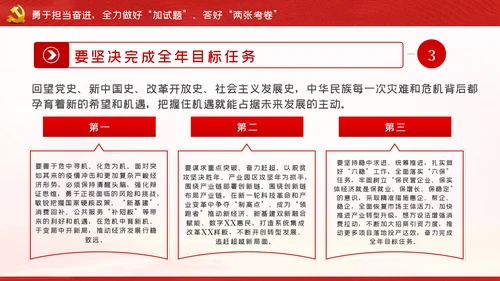 弘扬延安精神奋力谱写新时代追赶超越新篇章PPT党课