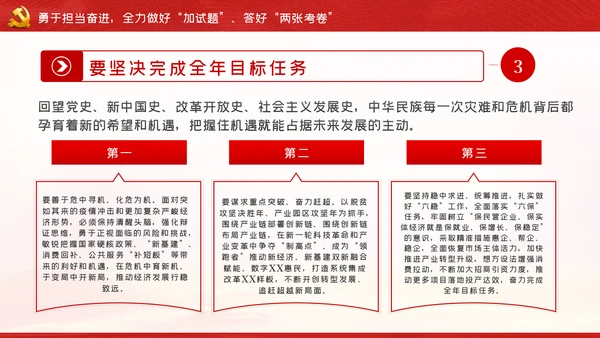 弘扬延安精神奋力谱写新时代追赶超越新篇章PPT党课