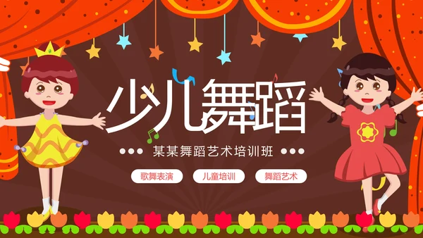 少儿舞蹈培训芭蕾舞舞蹈艺术动态PPT模板