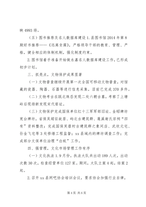文广新局9月份工作总结及10月份工作计划.docx