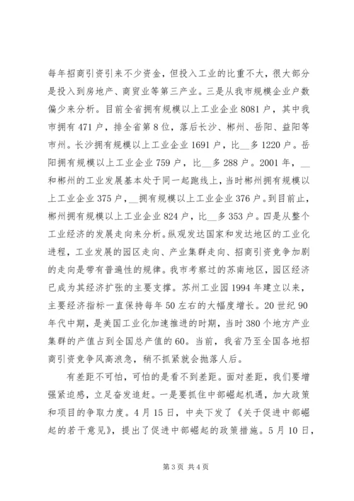 市委书记在全市加速推进新型工业化大会上的讲话.docx