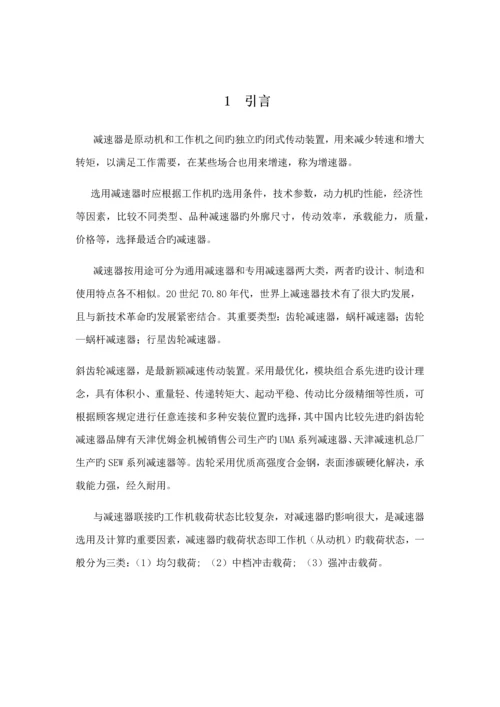 proe优质课程设计基础报告.docx