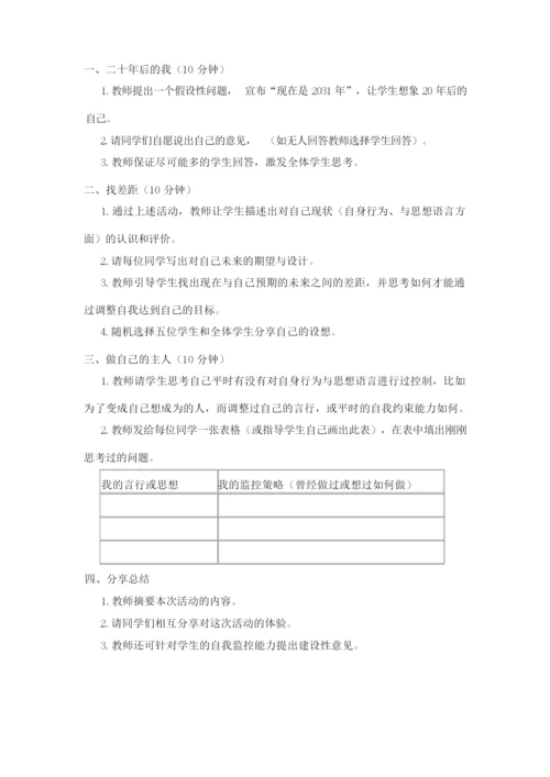 小学生团体心理辅导活动方案.docx