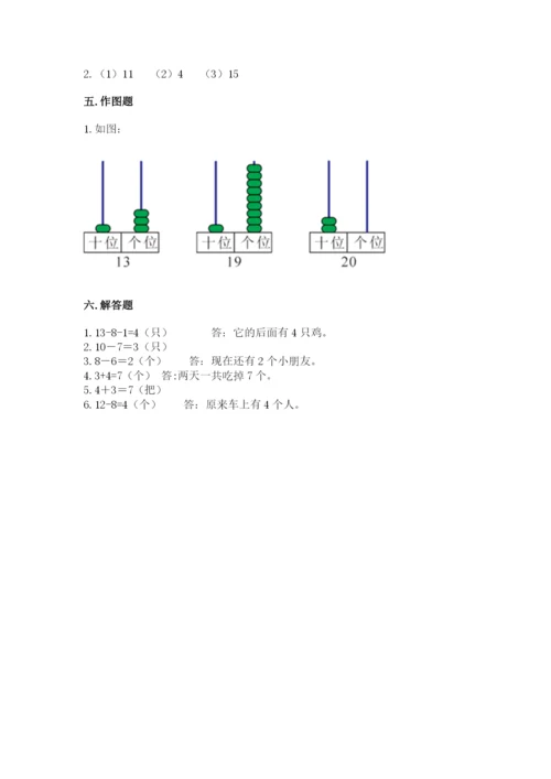 2022人教版一年级上册数学期末考试试卷及参考答案（突破训练）.docx