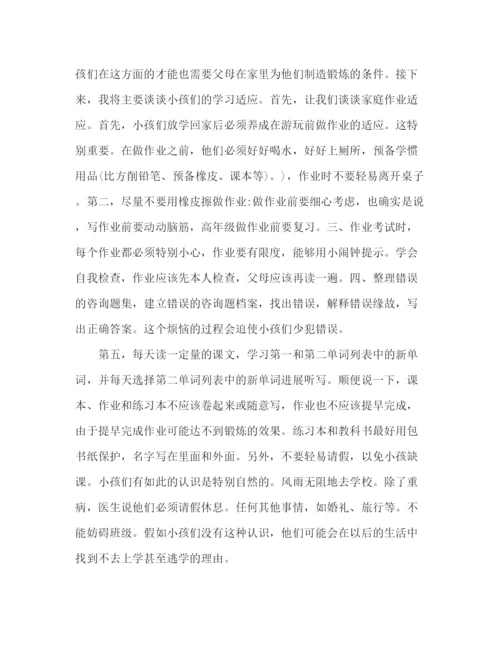 精编家长会教师模板.docx