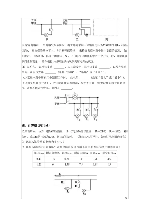 人教版九下《生活用电》大单元作业设计