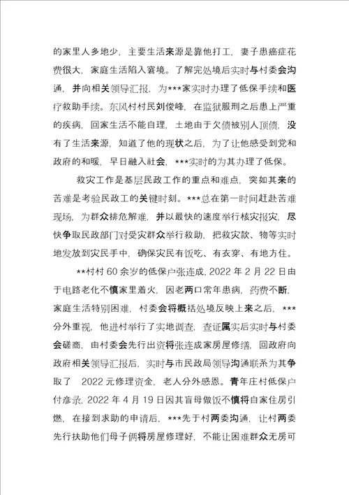 驻村典型事迹500字