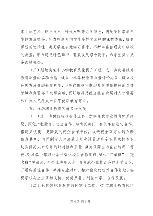 教育局XX年工作计划 (3).docx