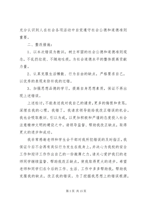 大学受处分思想汇报6篇.docx