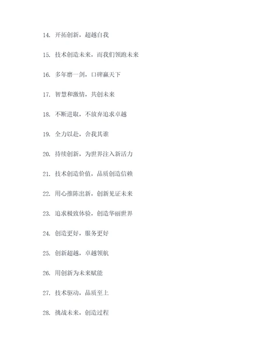 研发最牛的口号