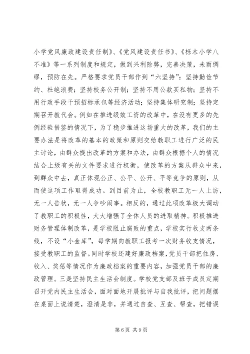 参观勤政廉洁汇报.docx