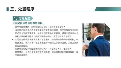 绿色简约地球形状新闻突发事件应急预案企业应急预案培训
