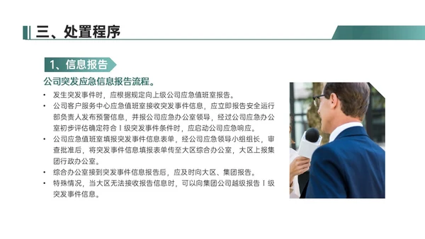 绿色简约地球形状新闻突发事件应急预案企业应急预案培训