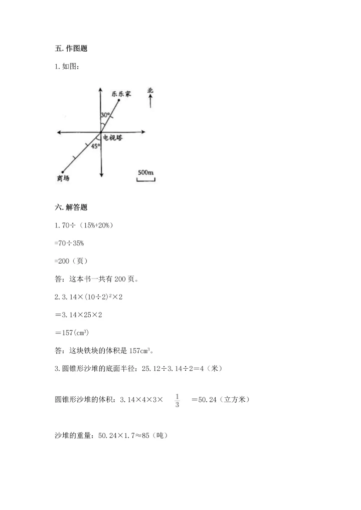 小升初六年级期末测试卷含答案（突破训练）.docx