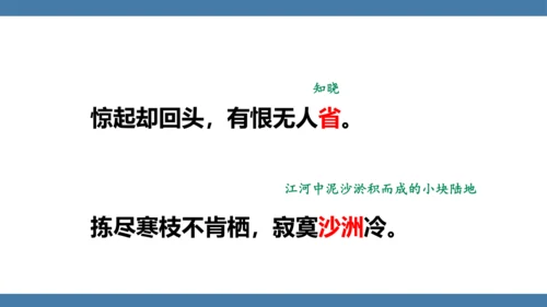 八年级语文下册第六单元课外古诗词诵读 卜算子 黄州定慧院寓居作 课件(共19张PPT)